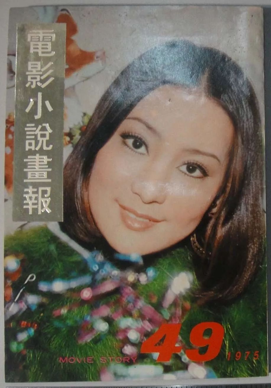 MOVIE STORY (HK) magazine side cover Issue 49   1975