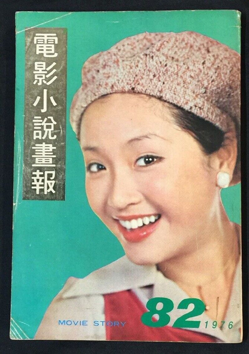 MOVIE STORY (HK) magazine side cover Issue 82   1976