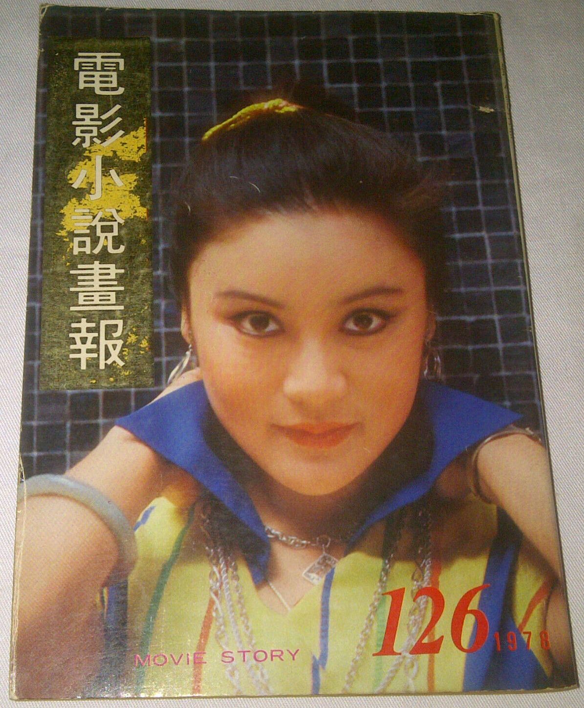 MOVIE STORY (HK) magazine side cover Issue 126   1978