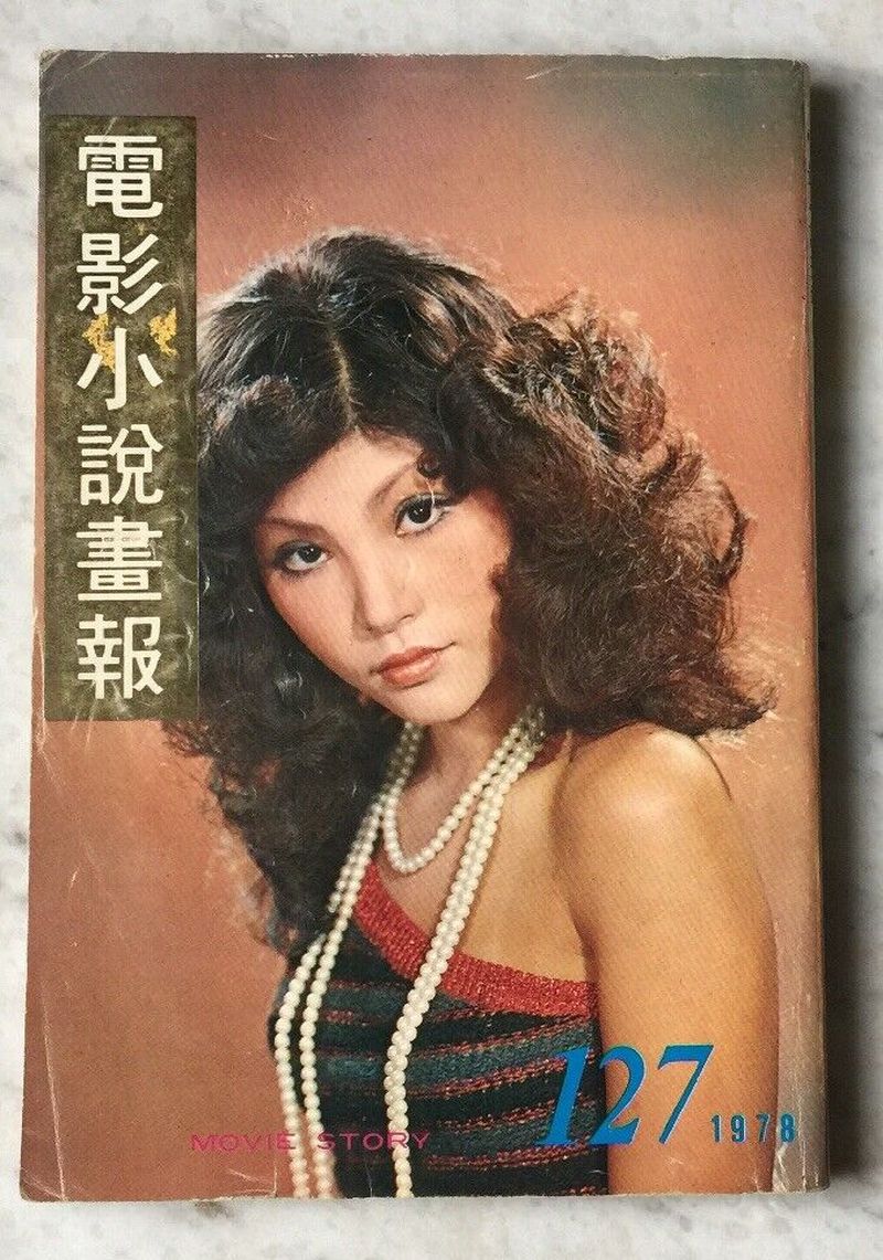 MOVIE STORY (HK) magazine side cover Issue 127   1978