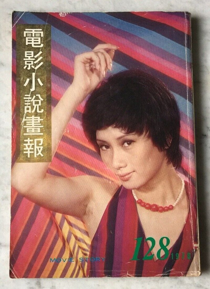 MOVIE STORY (HK) magazine side cover Issue 128  1978