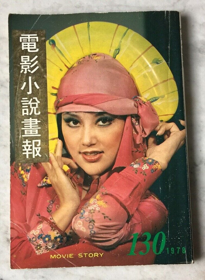 MOVIE STORY (HK) magazine side cover Issue 130   1978