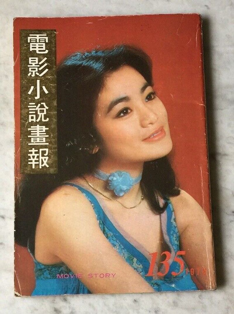 MOVIE STORY (HK) magazine side cover Issue 135   1978