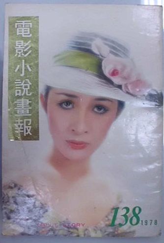 MOVIE STORY (HK) magazine side cover Issue 138  1978
