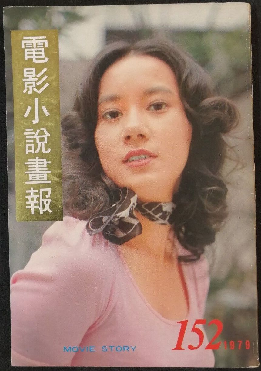 MOVIE STORY (HK) magazine side cover Issue 152   1979