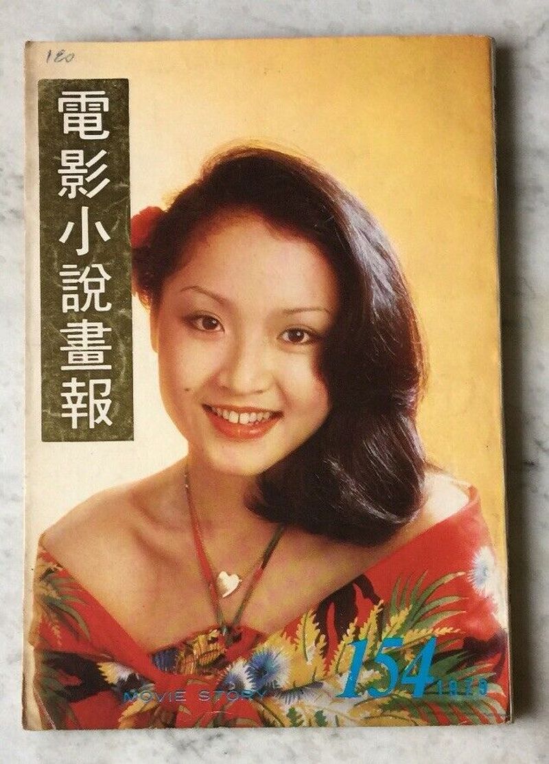 MOVIE STORY (HK) magazine side cover Issue 154   1979