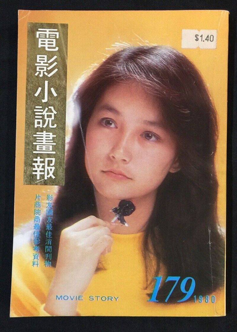 MOVIE STORY (HK) magazine side cover Issue 179   1980