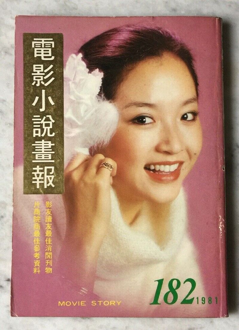 MOVIE STORY (HK) magazine side cover Issue 182   1981
