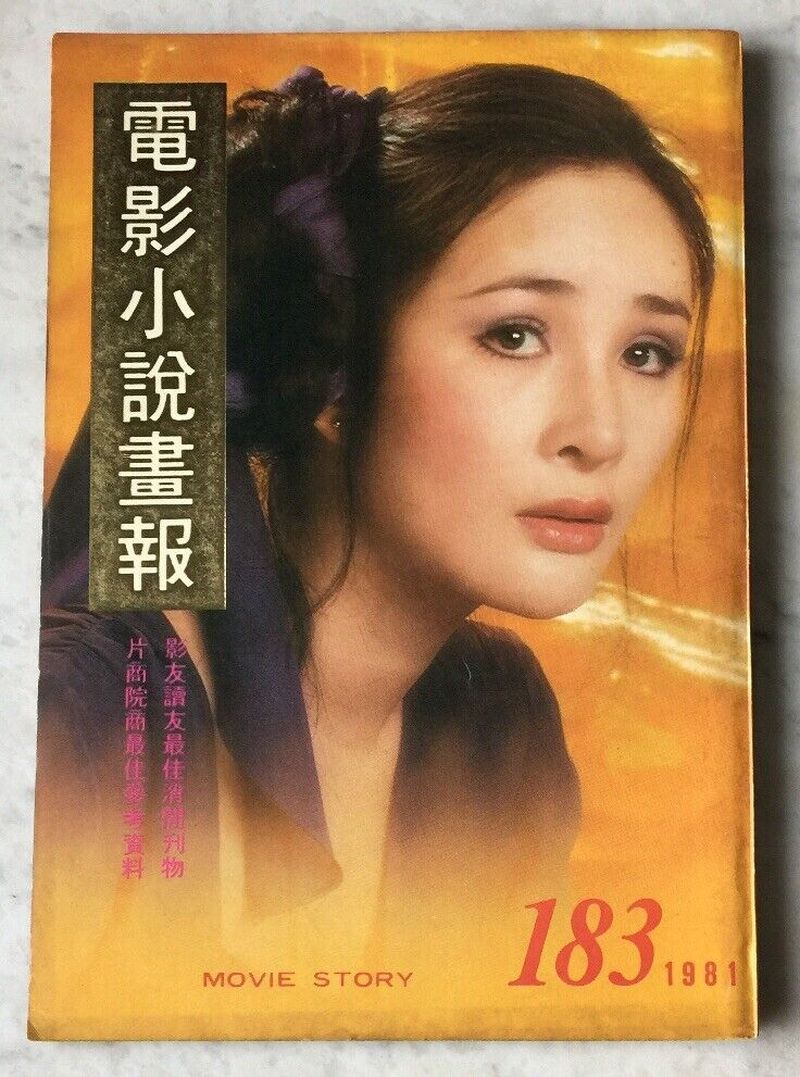 MOVIE STORY (HK) magazine side cover Issue 183   1981