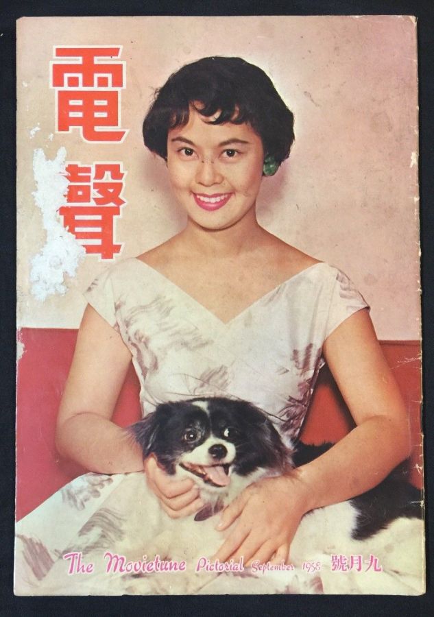 MOVIETUNE PICTORIAL |THE magazine side cover Issue 2  September 1958