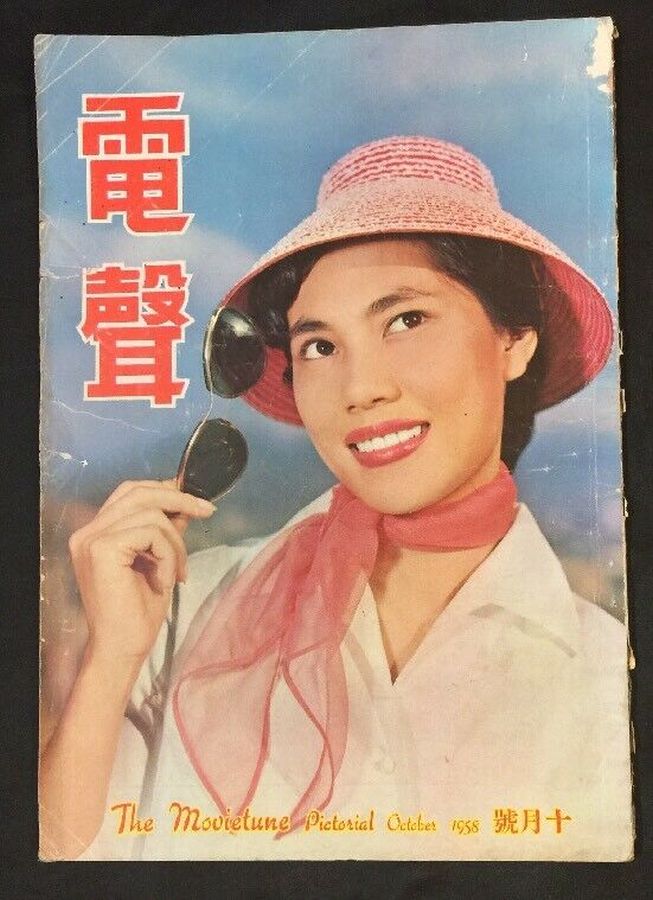 MOVIETUNE PICTORIAL |THE magazine side cover Issue 3  October 1958