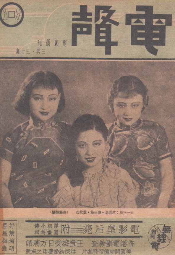 MOVIETONE magazine side cover Issue v3n30 10 August 1934
