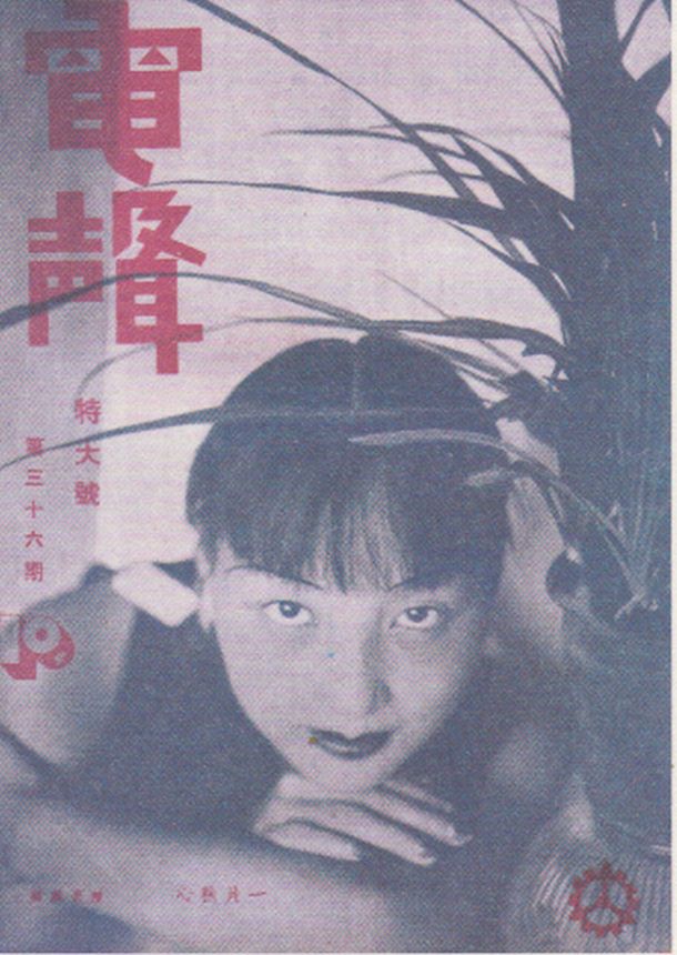 MOVIETONE magazine side cover Issue v4n36 6 September 1935