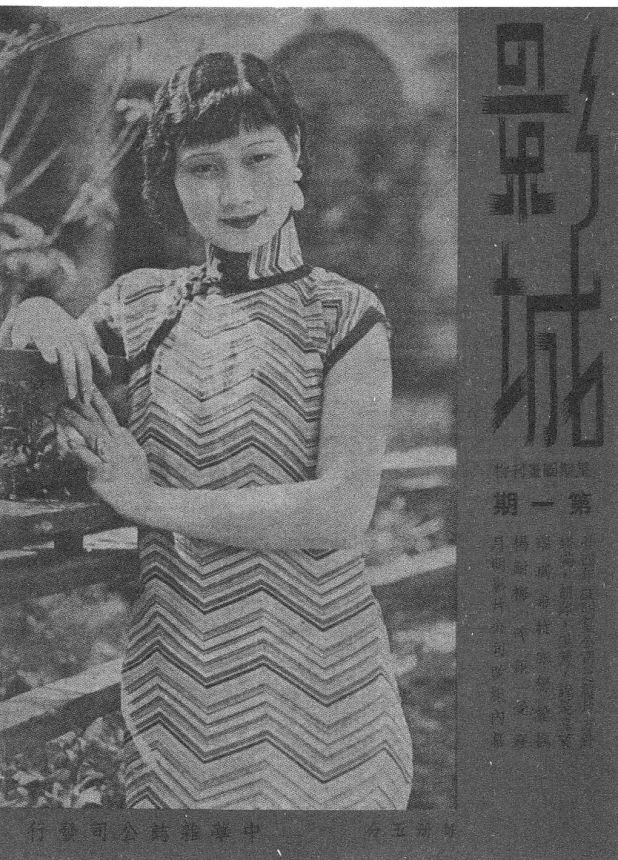MOVIE TOWN magazine side cover Issue 1 15 July 1935