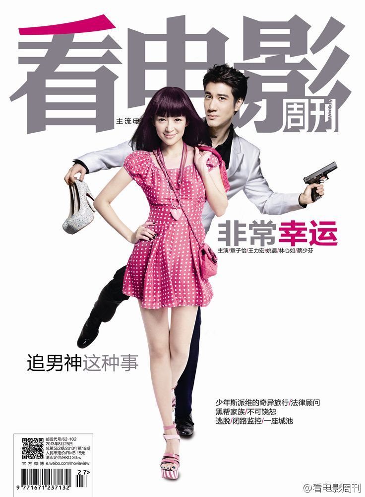 MOVIE VIEW magazine side cover August 2013