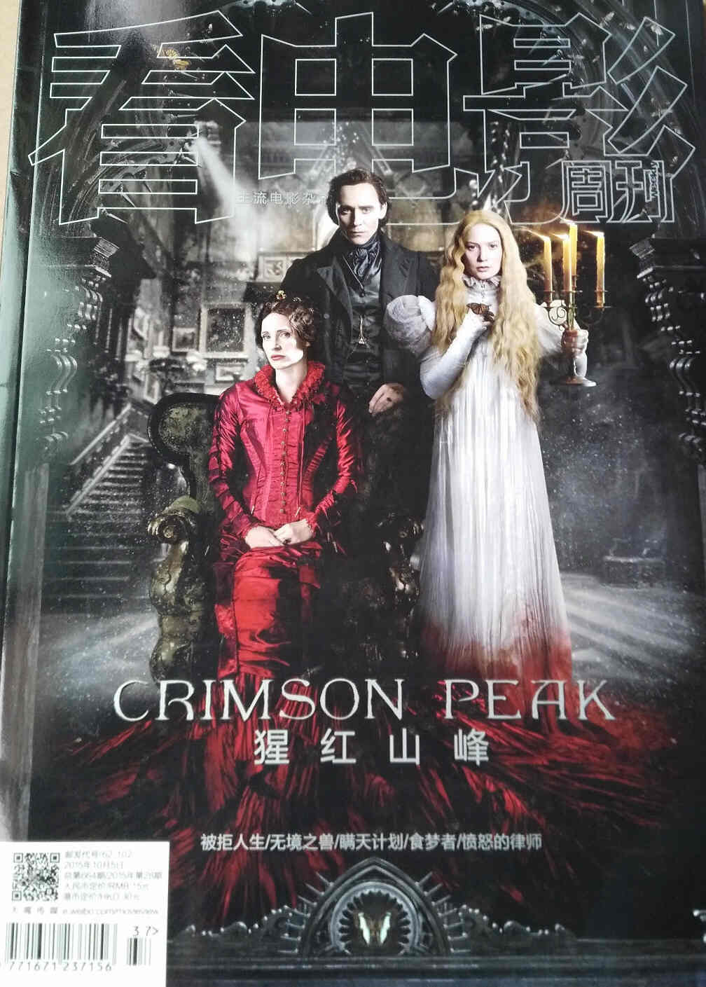 MOVIE VIEW magazine side cover October 2015