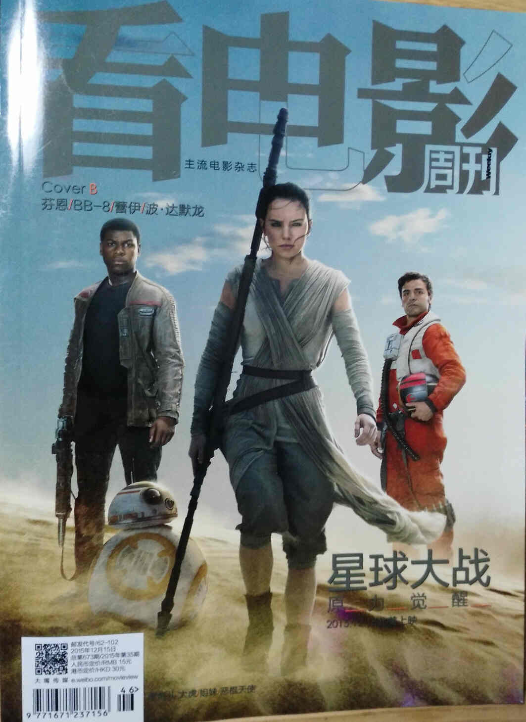 MOVIE VIEW magazine side cover December 2015