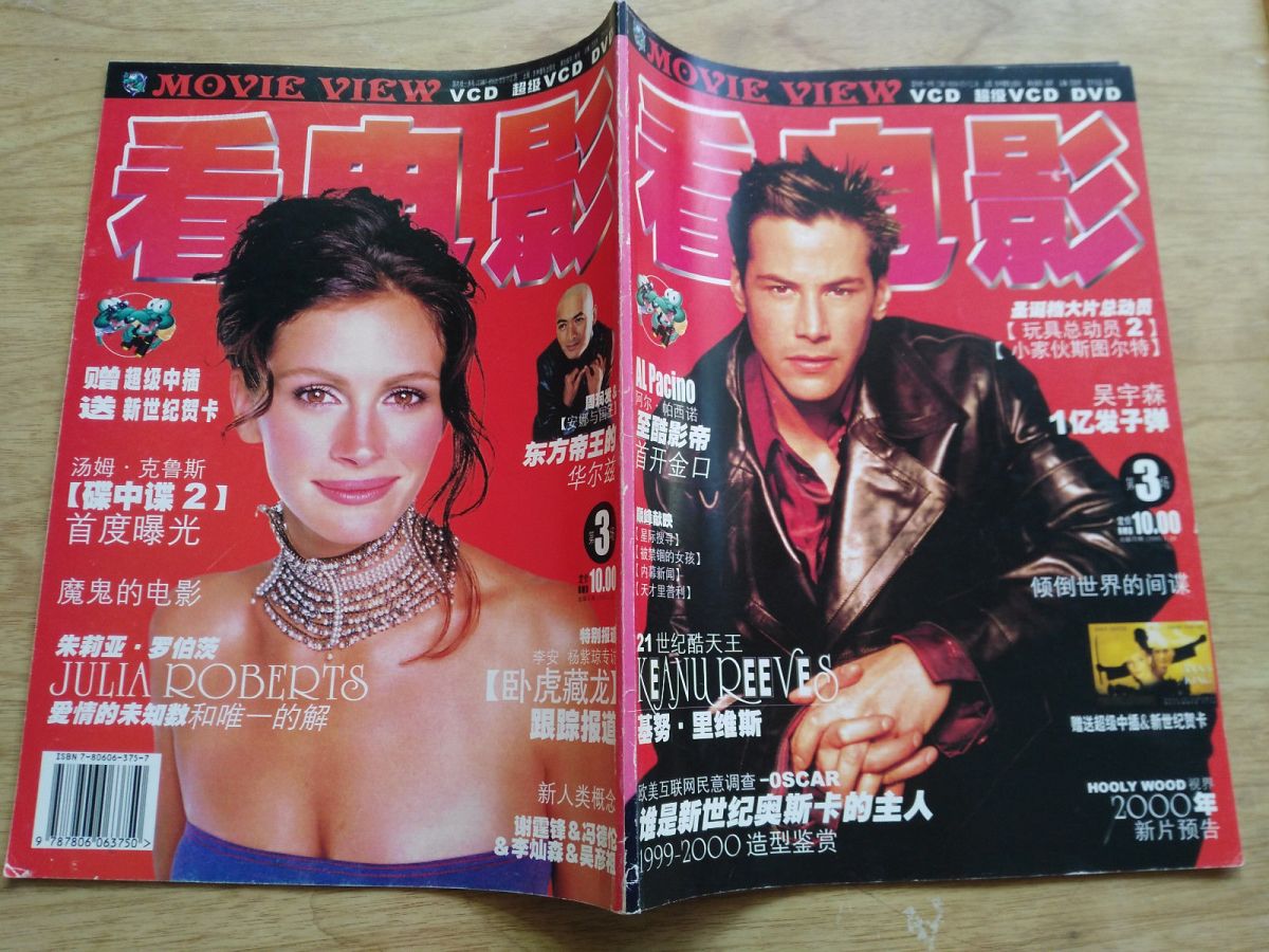 MOVIE VIEW magazine side cover  March 2000