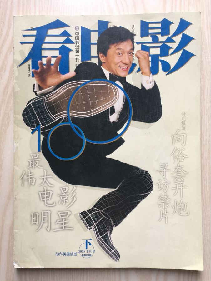 MOVIE VIEW magazine side cover Issue 191  August 2002