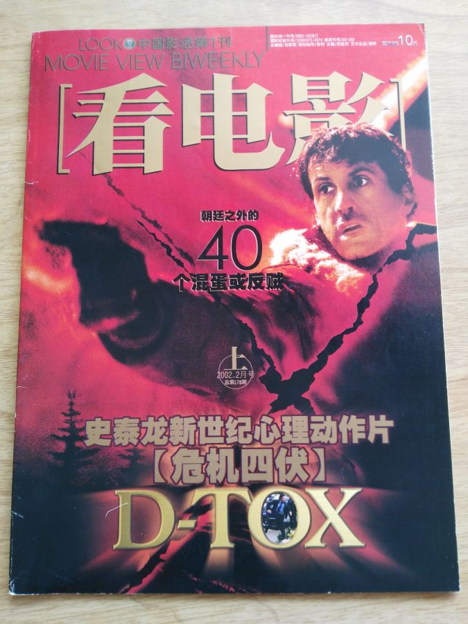MOVIE VIEW magazine side cover  October 2002
