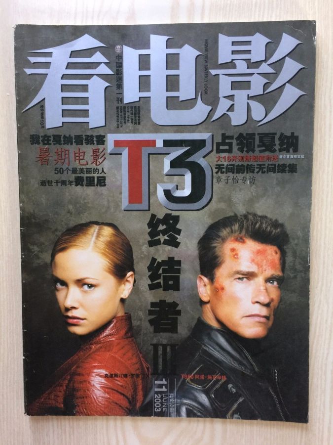 MOVIE VIEW magazine side cover  June 2003