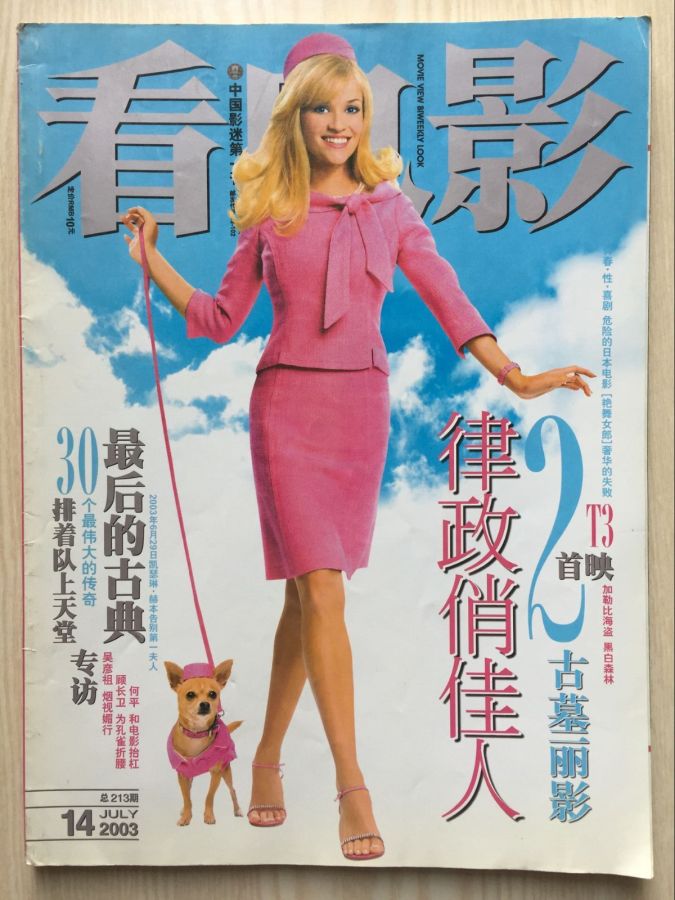 MOVIE VIEW magazine side cover  July 2003