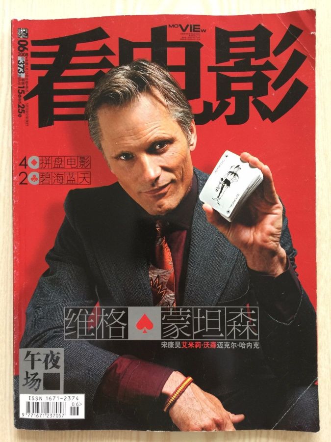 MOVIE VIEW magazine side cover  June 2008