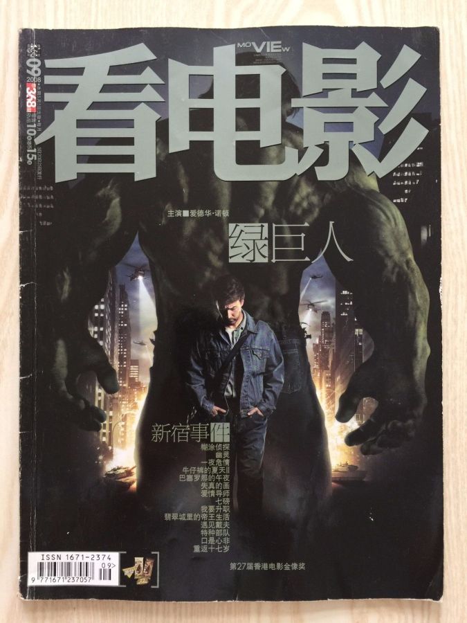 MOVIE VIEW magazine side cover  September 2008