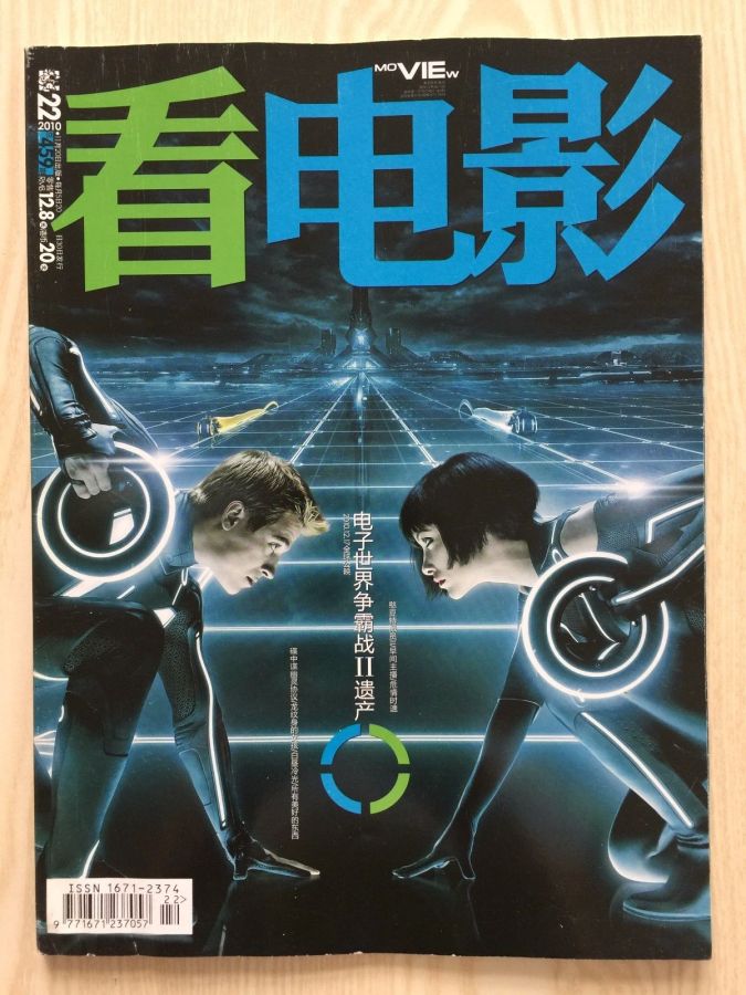 MOVIE VIEW magazine side cover   2010