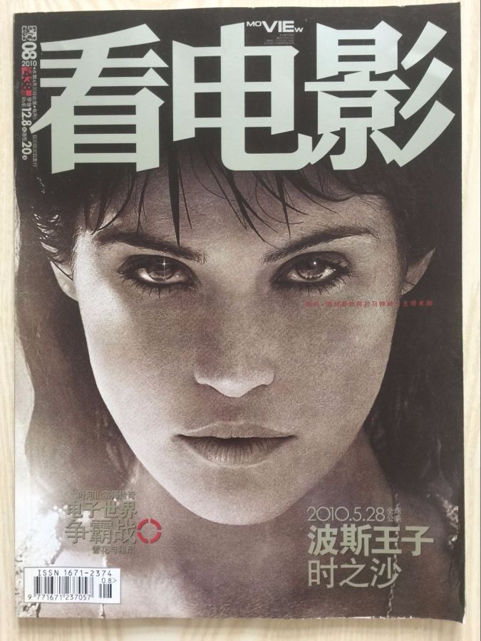 MOVIE VIEW magazine side cover  August 2010