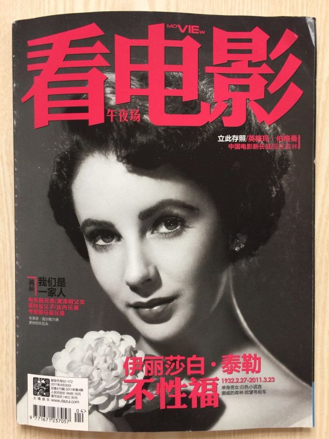 MOVIE VIEW magazine side cover  April 2011