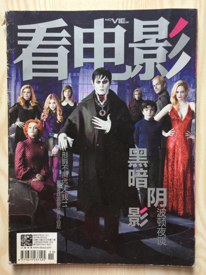 MOVIE VIEW magazine side cover  April 2012