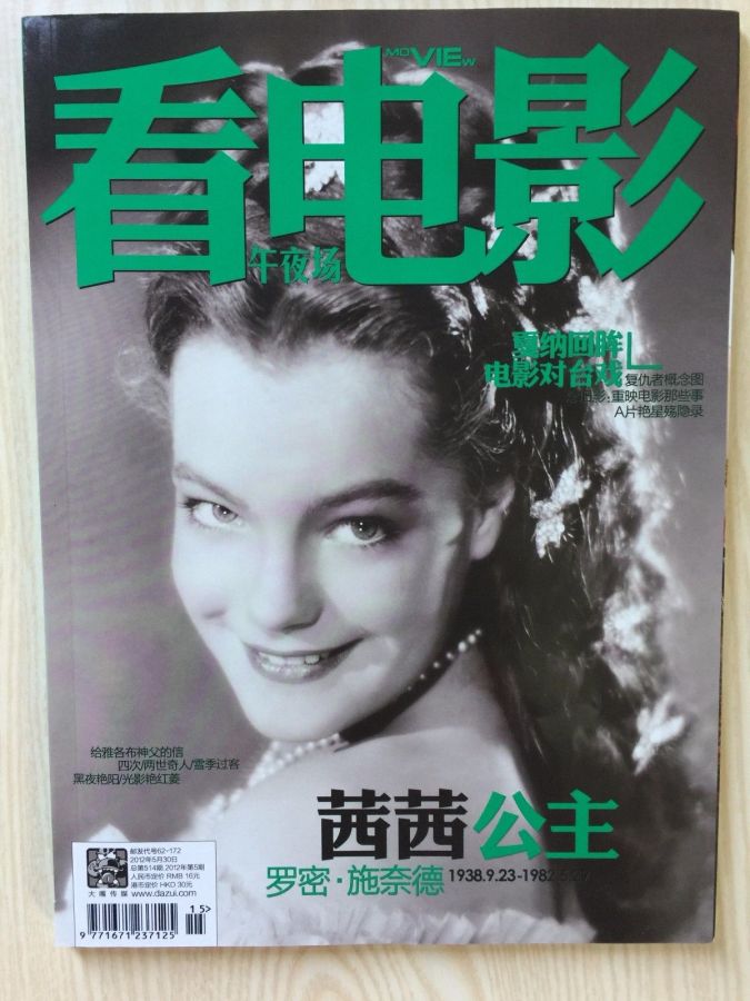 MOVIE VIEW magazine side cover  May 2012