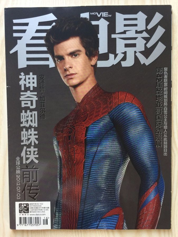 MOVIE VIEW magazine side cover  July 2012