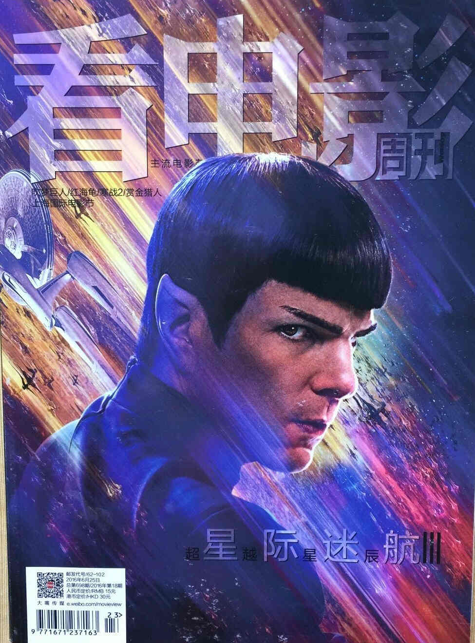 MOVIE VIEW magazine side cover June 2016
