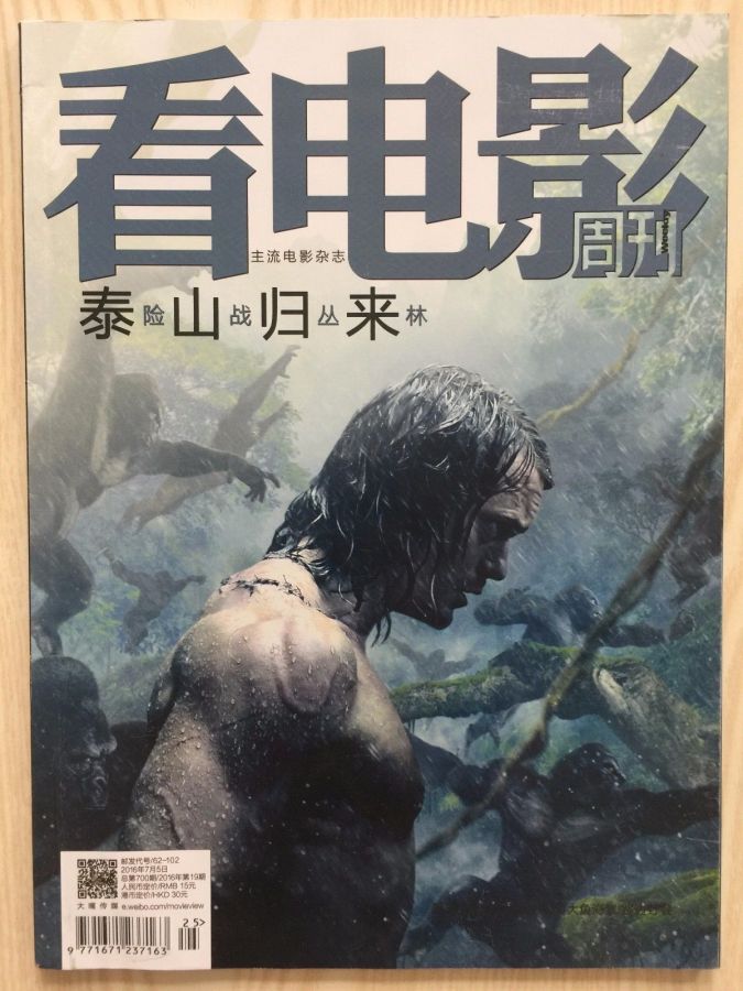 MOVIE VIEW magazine side cover  July 2016