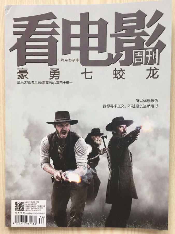 MOVIE VIEW magazine side cover September 2016