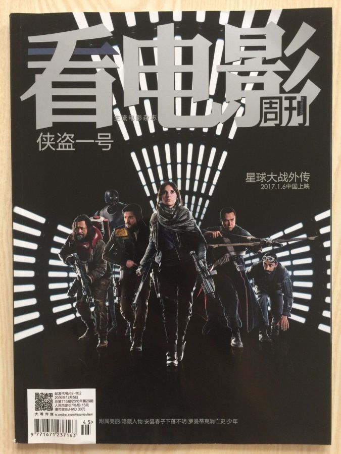 MOVIE VIEW magazine side cover  December 2016