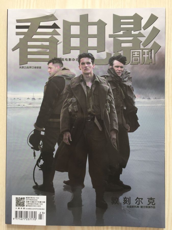 MOVIE VIEW magazine side cover  August 2017