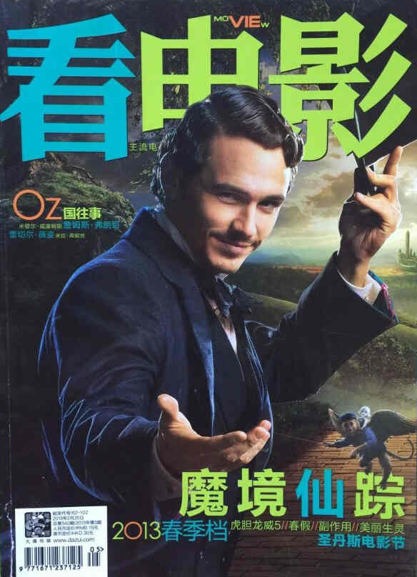 MOVIE VIEW magazine side cover February 2013