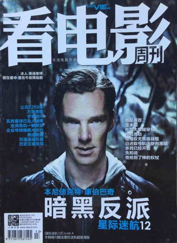 MOVIE VIEW magazine side cover May 2013