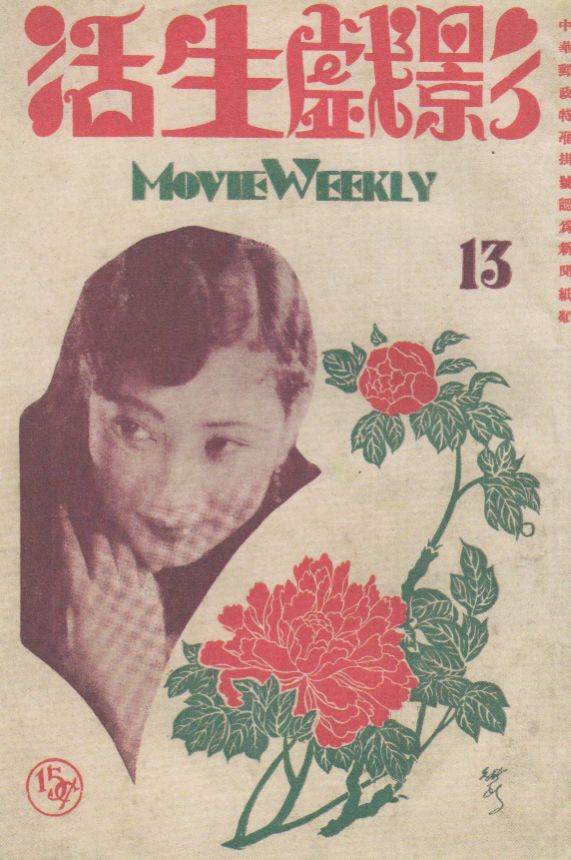 MOVIE WEEKLY CHINA magazine side cover Issue 13 10 April 1931