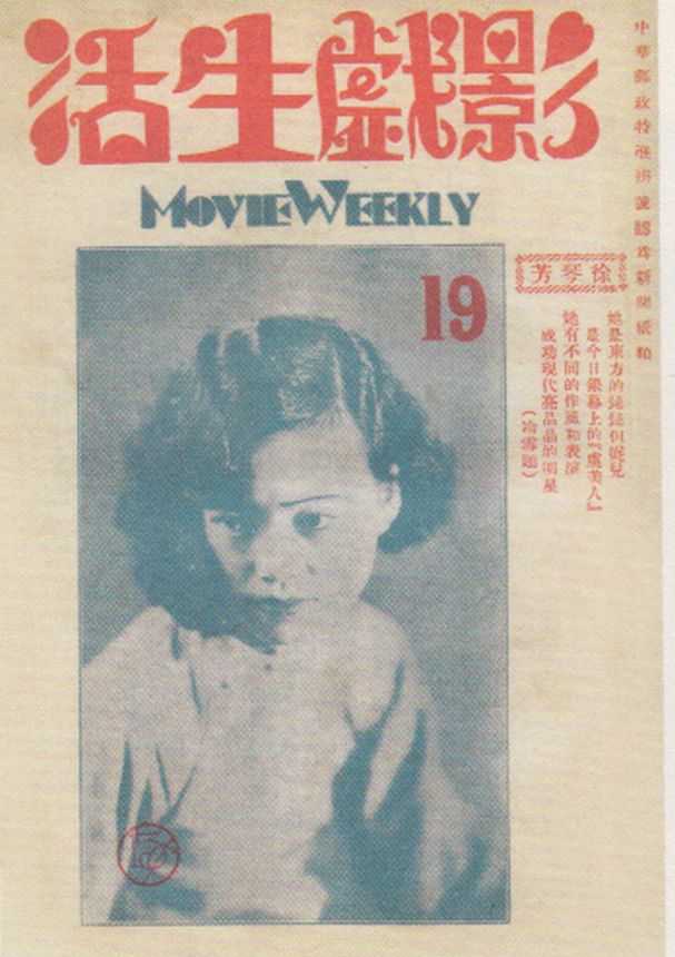 MOVIE WEEKLY CHINA magazine side cover Issue 19 22 May 1931