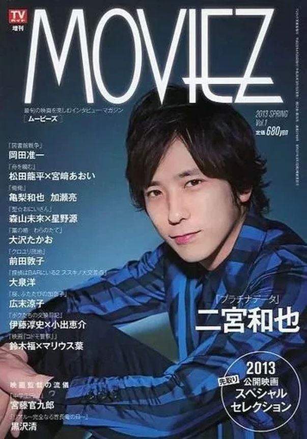 MOVIEZ JAPAN magazine side cover Spring 2013