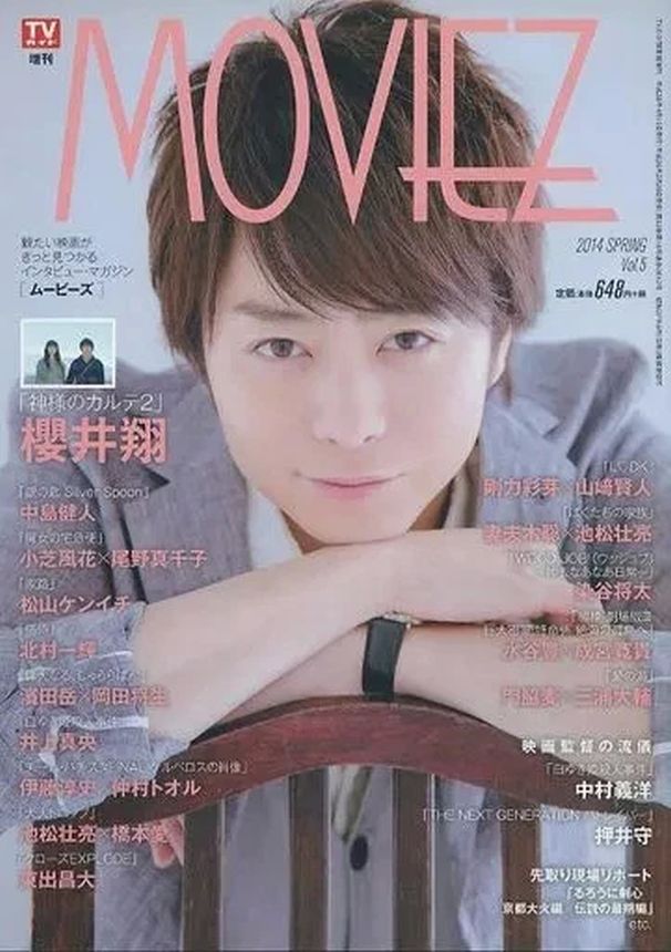 MOVIEZ JAPAN magazine side cover Spring 2014