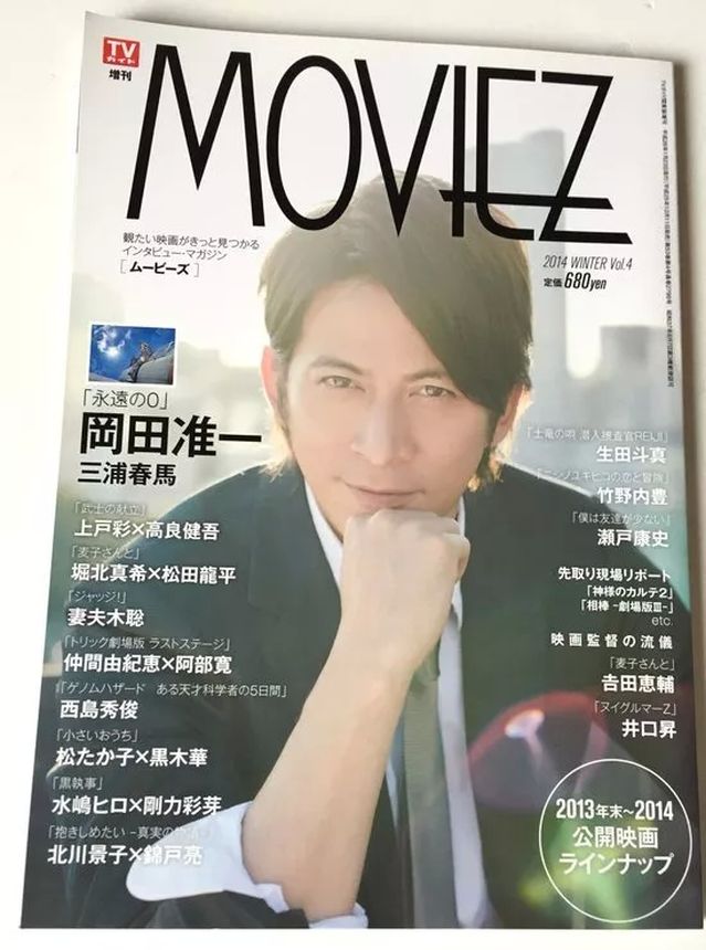MOVIEZ JAPAN magazine side cover Winter 2014
