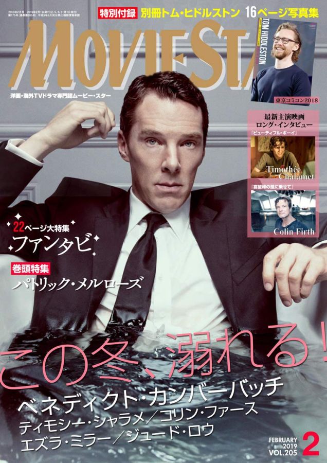 MOVIESTAR (J) magazine side cover Issue 205  February 2019