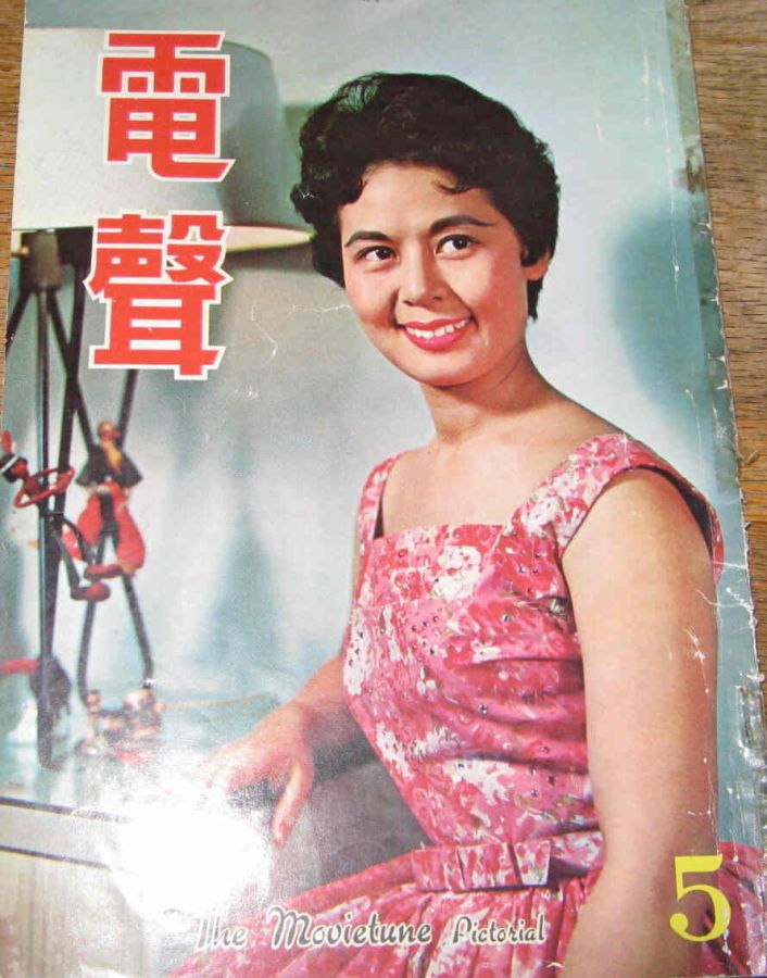 MOVIETUNE PICTORIAL |THE magazine side cover Issue 5 January 1959