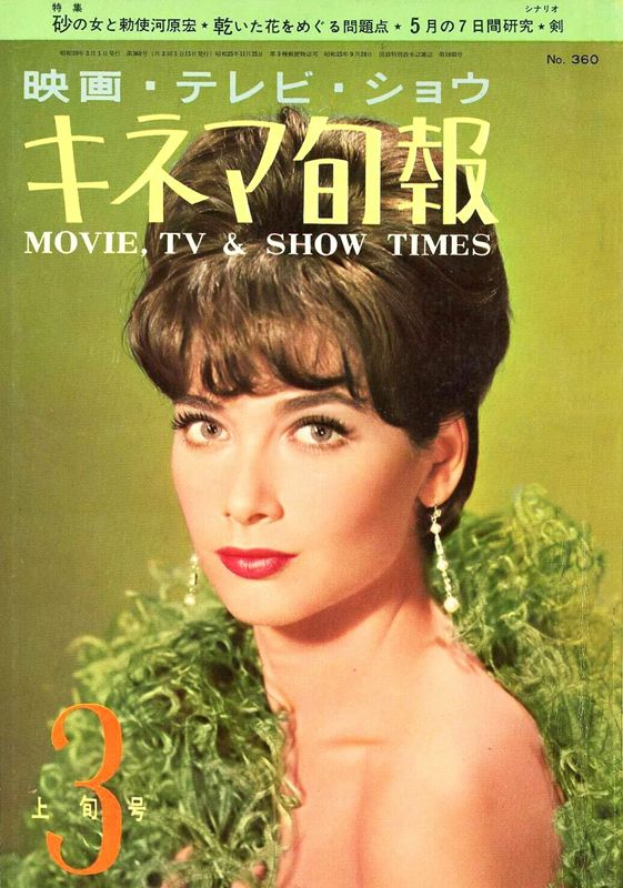 MOVIE TV AND SHOW TIMES magazine side cover Issue 360   1964