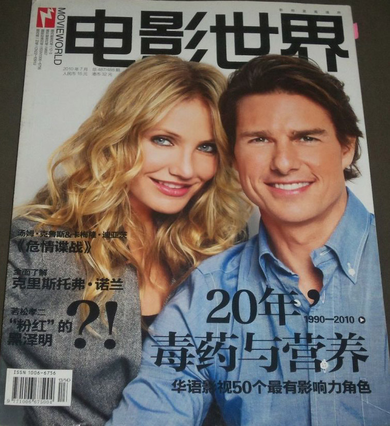 MOVIE WORLD (Ch) magazine side cover  July 2010